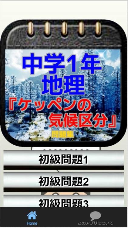 中学1年 地理 ケッペンの気候区分 問題集 By Gisei Morimoto