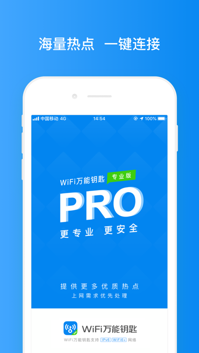 WiFi万能钥匙专业版