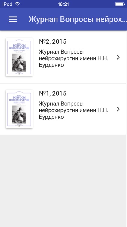 Вопросы нейрохирургии имени Н.Н. Бурденко