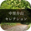 名作文庫 中里 介山 セレクション Vol.1 icon