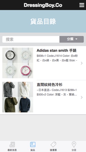 DressingBoy.Co(圖1)-速報App