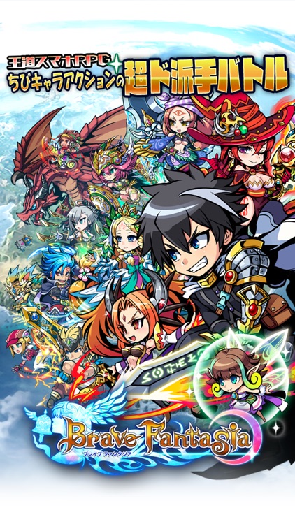 ブレイブファンタジア screenshot-0
