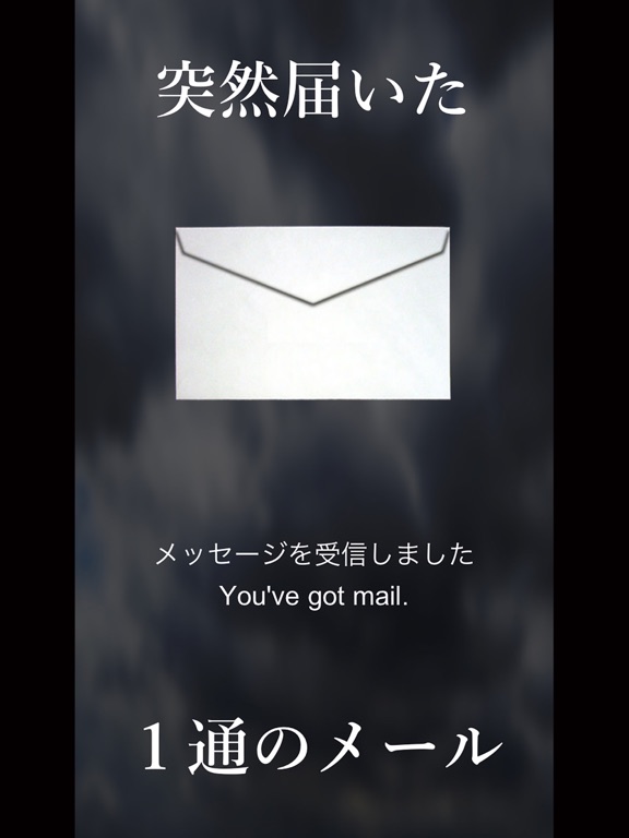 Telecharger 謎解きメール２ Pour Iphone Ipad Sur L App Store Jeux