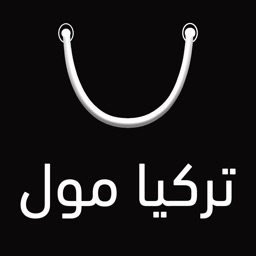 Torkey Mall -  تركيا مول