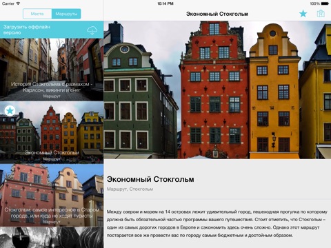 Stockholm Travel Guide, Planner and Offline Map screenshot 2