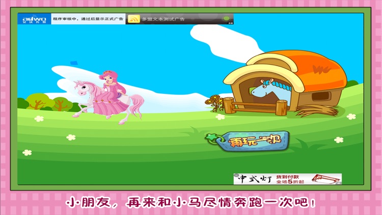 魔力小孩马术训练-宝宝骑马真快乐 screenshot-4