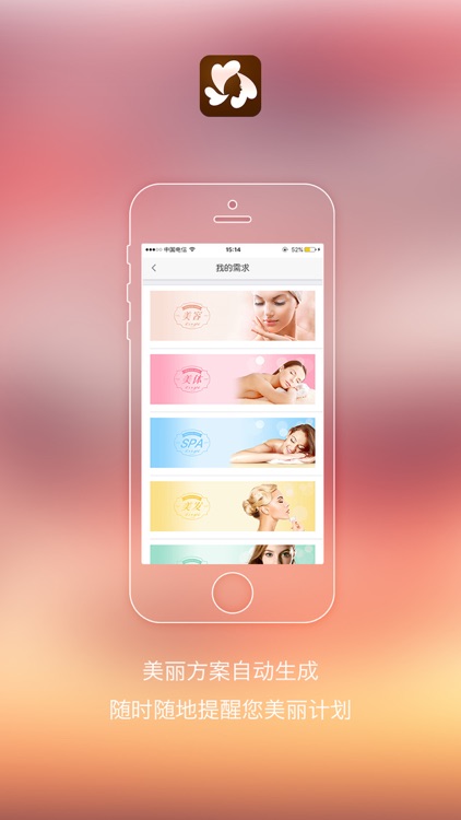 菲梵spa screenshot-4