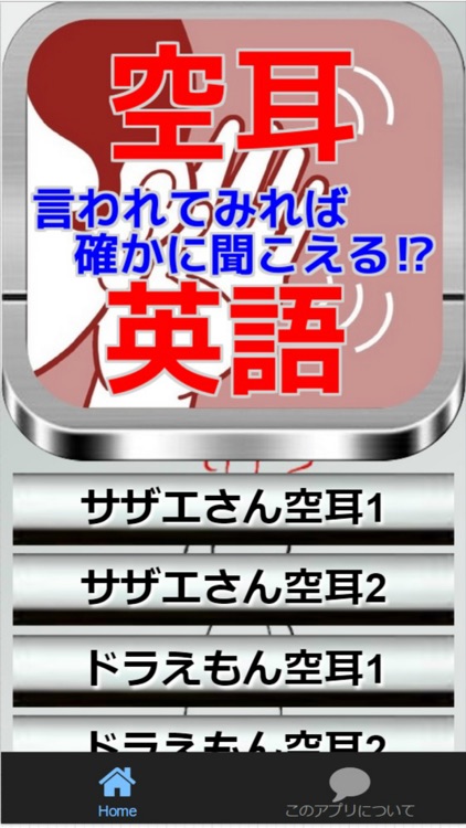 言われてみれば確かに聞こえる⁉『空耳英語』