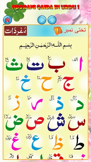 Noorani Qaida in URDU Part1(圖3)-速報App