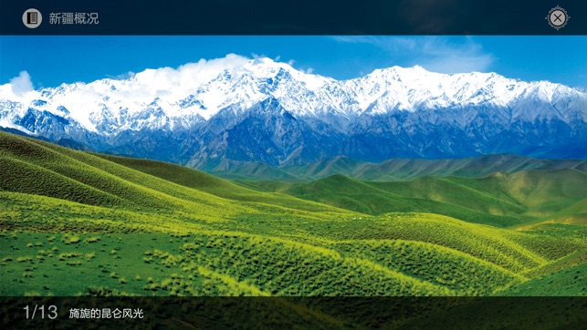 XinJiang2015(圖4)-速報App