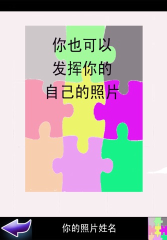 Puzzle pour les enfants avec vos photos screenshot 2