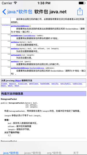 Java API 开发人员参考文档-中文版(圖4)-速報App