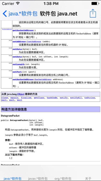 Java API 开发人员参考文档-中文版 screenshot-3