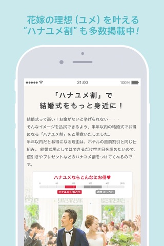 ハナユメ - 結婚式準備に役立つ情報収集アプリ screenshot 4