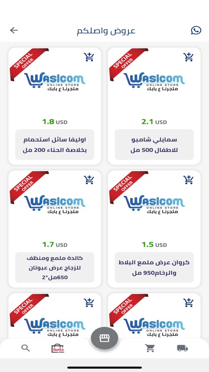 Waslcom -  واصلكم screenshot-4