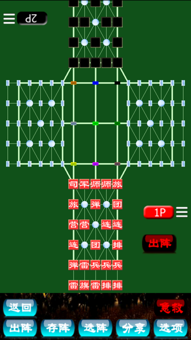 离线军棋 by SZY - 四国棋盘上的二人战 screenshot 2