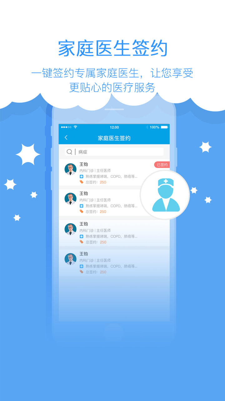 景联家庭医生 screenshot 4