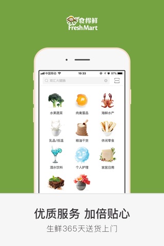 食得鲜-精选全世界优质水果生鲜 screenshot 4