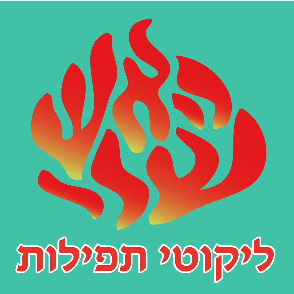 Get Esh Likute Tefilot for iOS, iPhone, iPad Aso Report