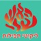 All Likute Tefilot of Rabi Natan MiBreslev