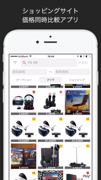 フリオク - より良いモノをより安く購入できる複数ショッピングサイト同時検索アプリ -
