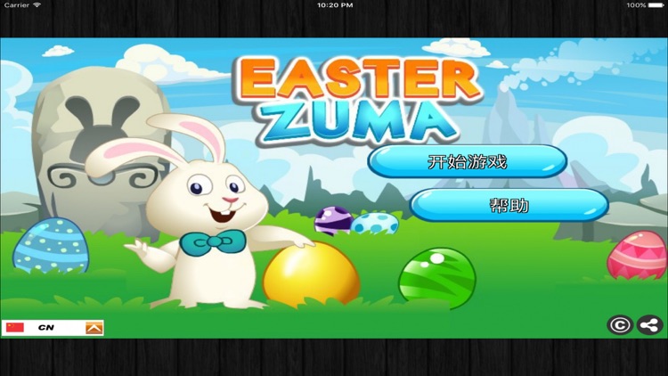 祖玛游戏 - 大人孩子都在玩