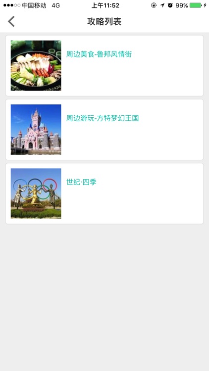 青岛世纪公园-IUU智慧旅行 screenshot-3