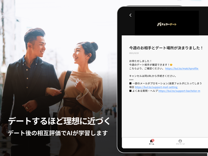 マッチングの出会い恋活アプリ・婚活アプリ-バチェラー デート