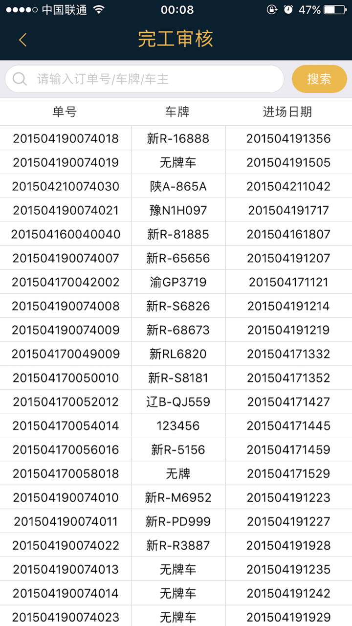 腾鹰汽修汽配助手 screenshot 3