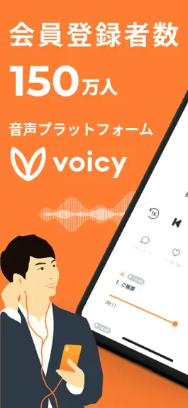 Game screenshot Voicy [ボイシー] - 音声プラットフォーム mod apk