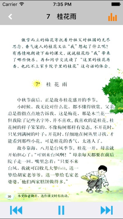 小学语文五年级上册人教版-中小学霸口袋学习助手