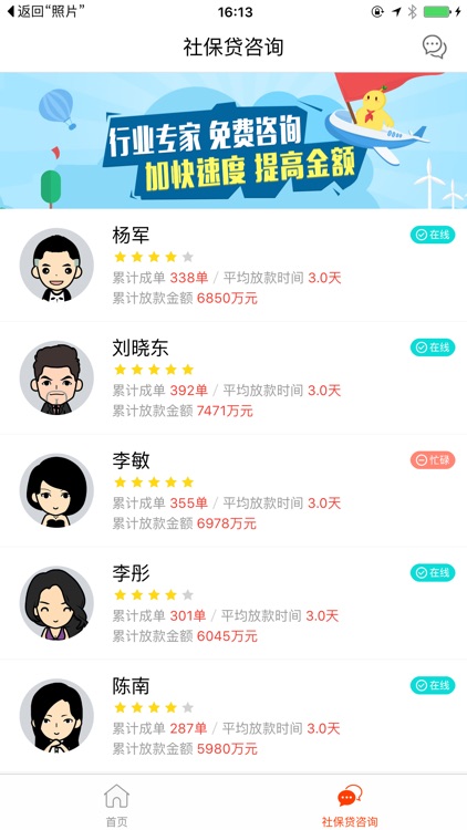 社保贷(成都)-专业贷款咨询一对一服务