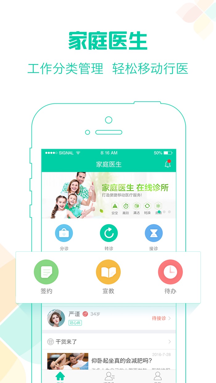我爱好医生-家庭医生签约、分级诊疗