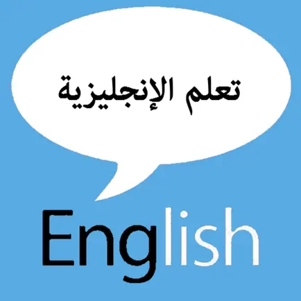 تعلم الانجليزية بسهولة Читы