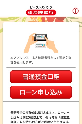 おきぎんアプリ screenshot 2