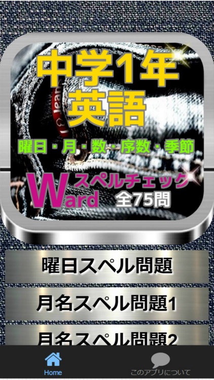 中学1年英語 曜日・月・数・序数・季節のスペルチェック問題 by gisei morimoto