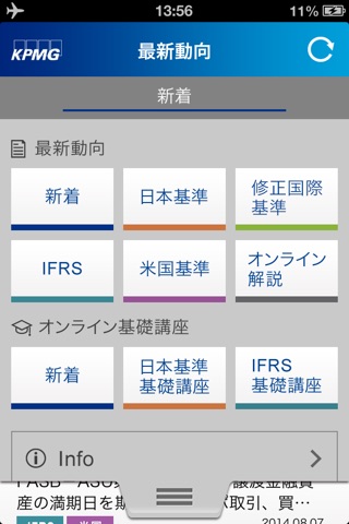 KPMG会計・監査AtoZ screenshot 2