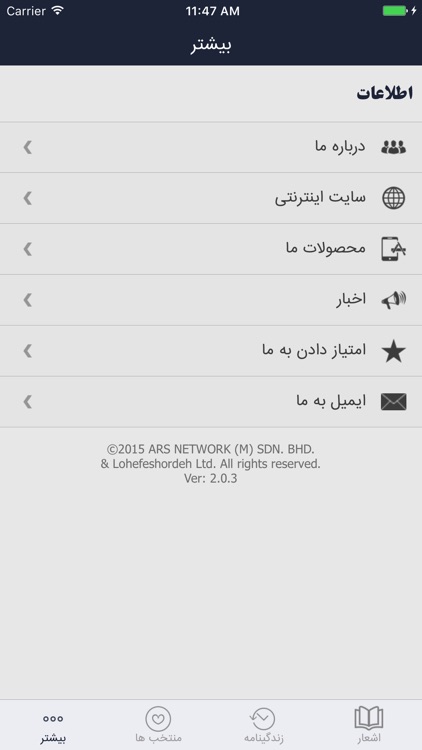 پروین اعتصامی - شاعر screenshot-4