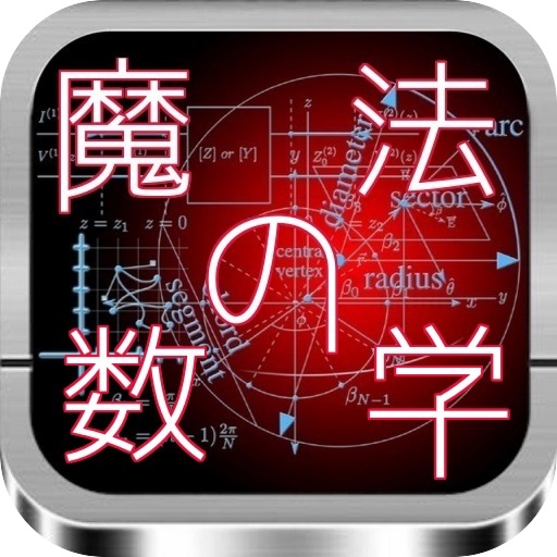 魔法の数字 とんでもなく面白い数字 By Gisei Morimoto