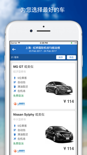 租车: 查找经济租车(圖2)-速報App