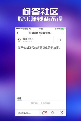 全民手游攻略 for 仙剑奇侠传幻璃镜 screenshot 3