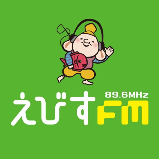 えびすFM of using FM++