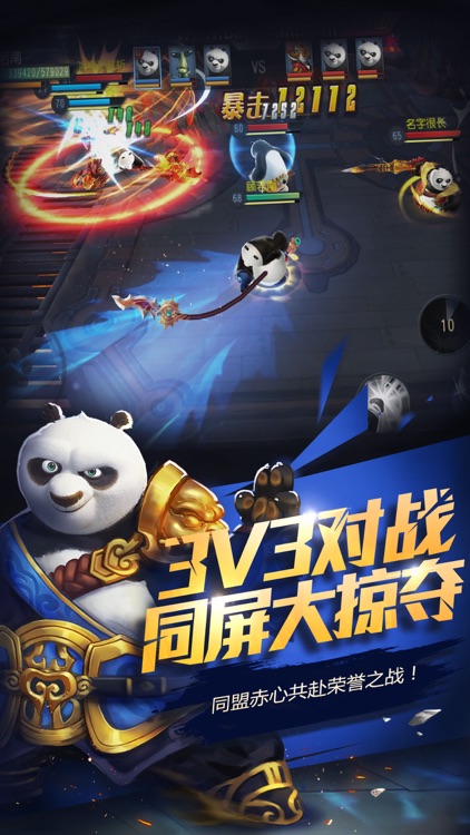 功夫熊猫(官方正版) - 多武器连招对战 screenshot-4