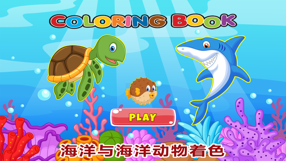 海洋与海洋动物着色书画free Download App For Iphone Steprimo Com