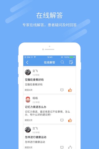 彩虹医生-医护版 screenshot 2