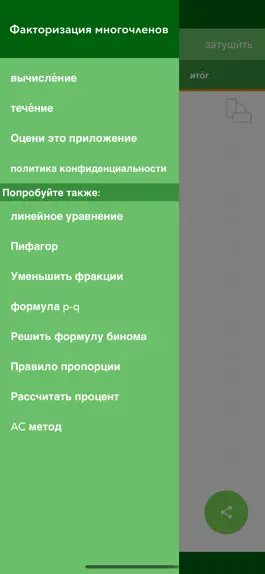 Game screenshot Факторизация многочленов про mod apk