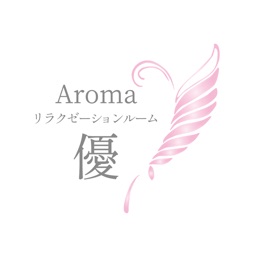 Aromaリラクゼーションルーム優 　公式アプリ