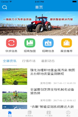 中国农业机械化信息网——农机行业权威的综合性门户平台 screenshot 2