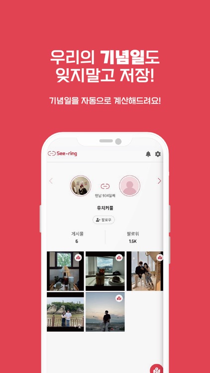 씨링 : 커플 전용 SNS screenshot-3