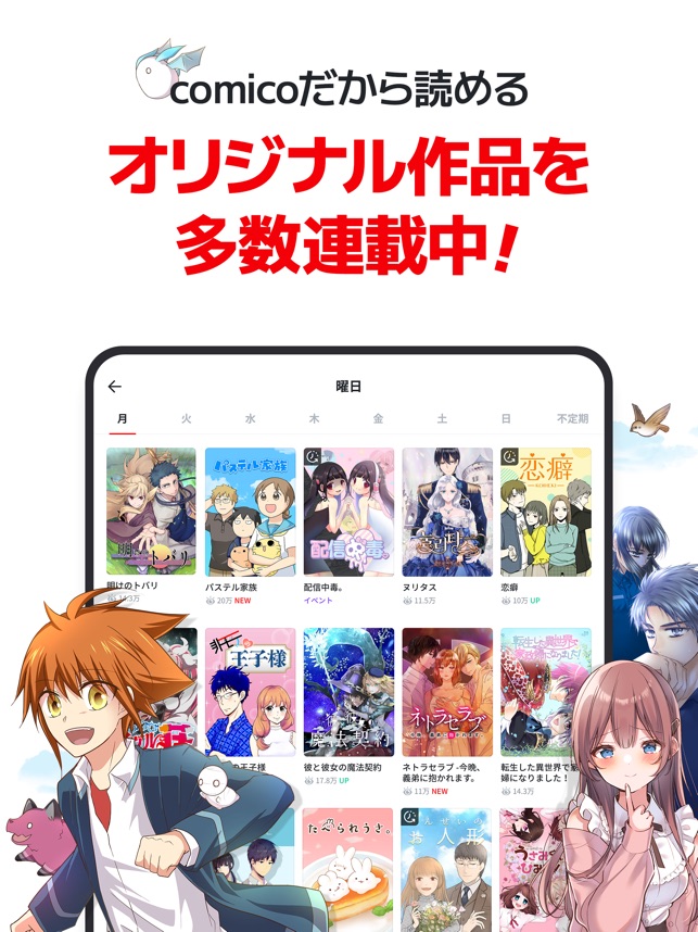 Comico をapp Storeで